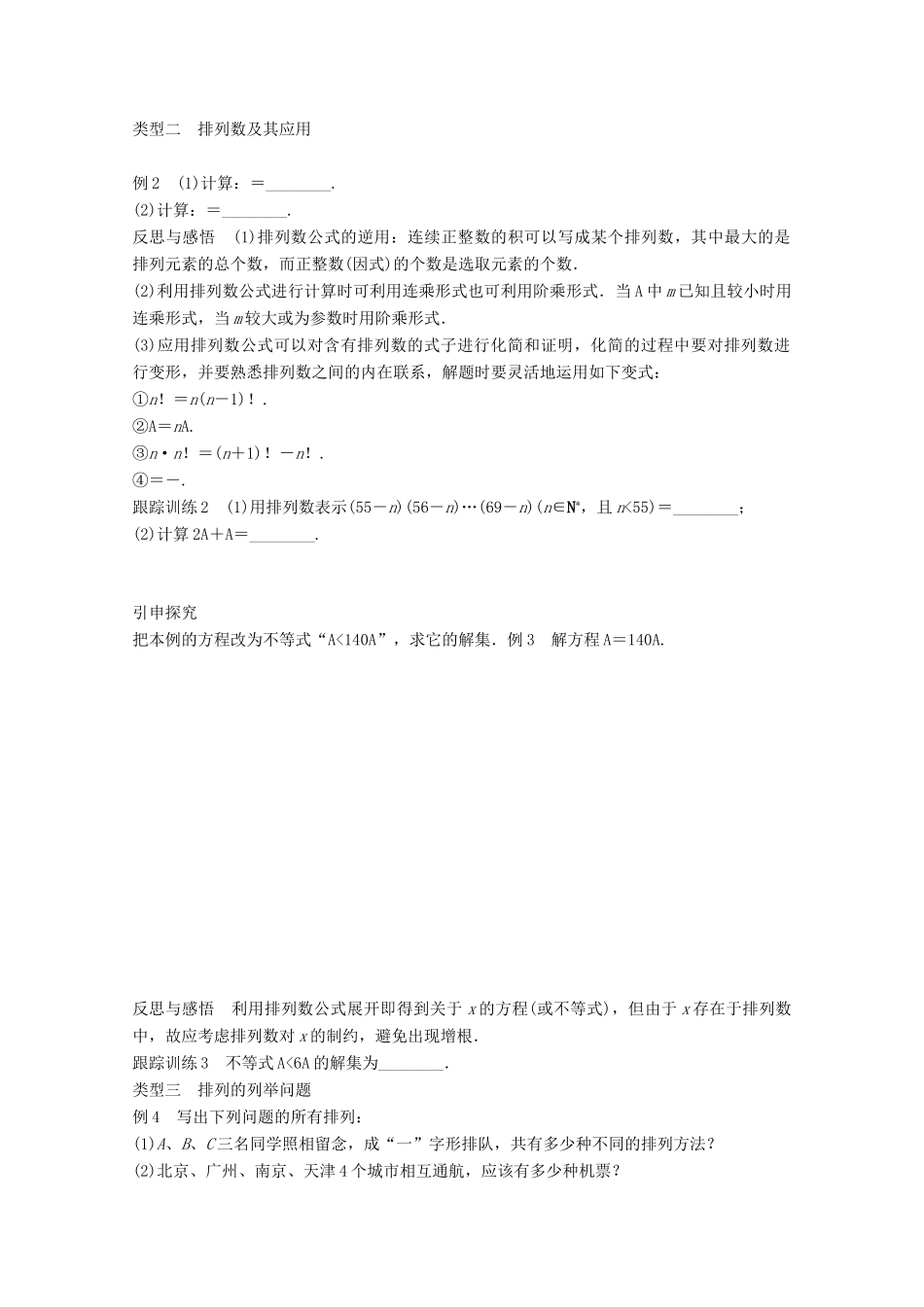 高中数学 第一章 计数原理 1.2 第1课时 排列与排列数公式学案 苏教版选修2-3-苏教版高二选修2-3数学学案_第3页