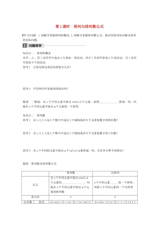 高中数学 第一章 计数原理 1.2 第1课时 排列与排列数公式学案 苏教版选修2-3-苏教版高二选修2-3数学学案