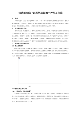 浅谈既有线下深基坑加固的一种简易方法