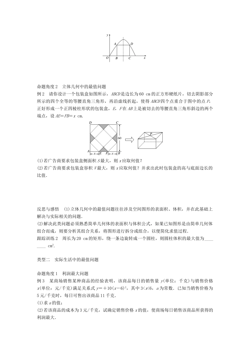 高中数学 第三单元 导数及其应用 3.3.3 导数的实际应用教学案 新人教B版选修1-1-新人教B版高二选修1-1数学教学案_第2页