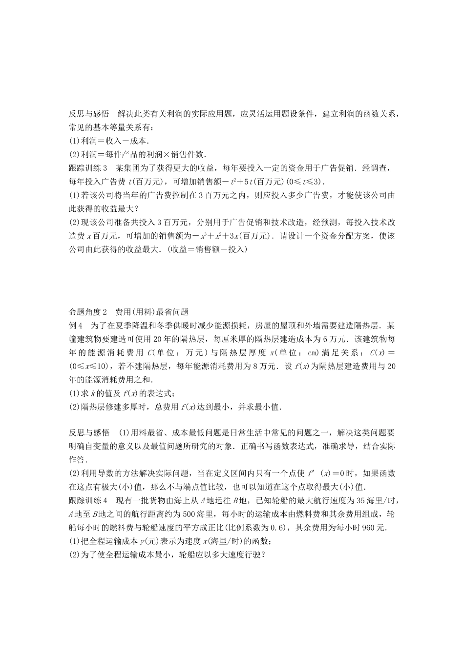 高中数学 第三单元 导数及其应用 3.3.3 导数的实际应用教学案 新人教B版选修1-1-新人教B版高二选修1-1数学教学案_第3页