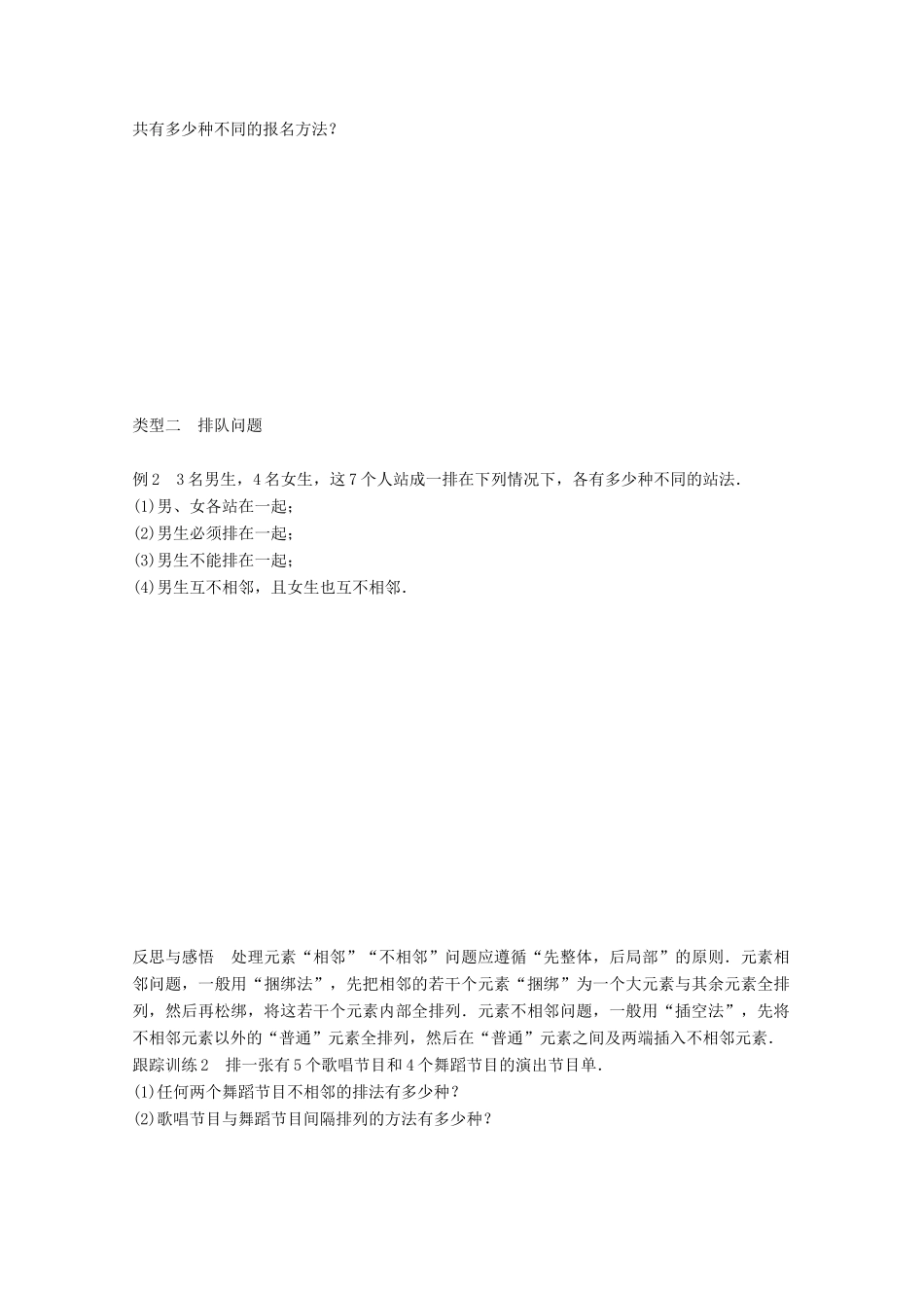 高中数学 第一章 计数原理 1.2 第2课时 排列的应用学案 苏教版选修2-3-苏教版高二选修2-3数学学案_第2页