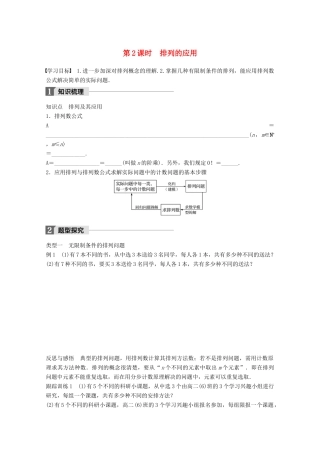 高中数学 第一章 计数原理 1.2 第2课时 排列的应用学案 苏教版选修2-3-苏教版高二选修2-3数学学案