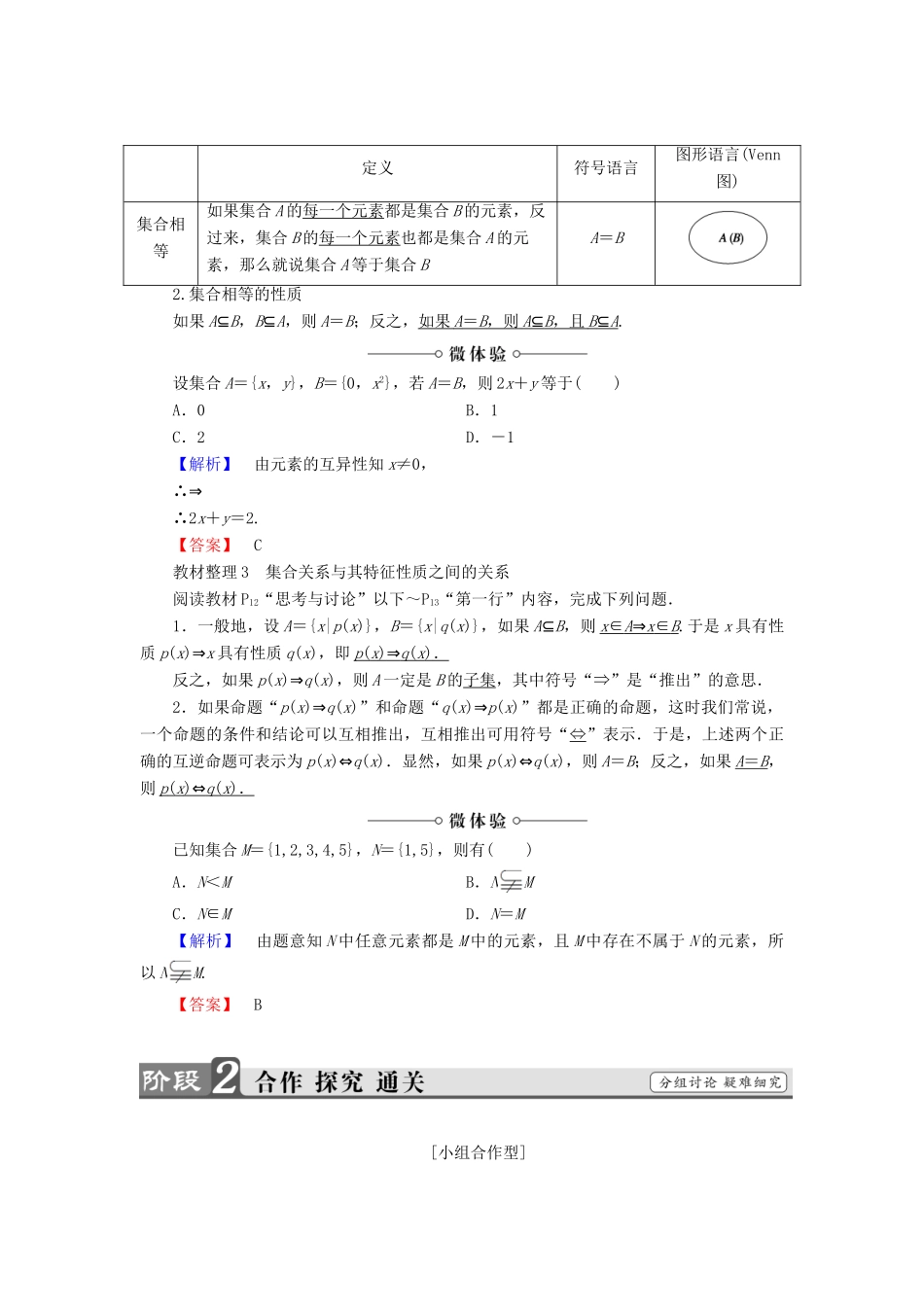 高中数学 第一章 集合 1.2.1 集合之间的关系学案 新人教B版必修1-新人教B版高一必修1数学学案_第3页