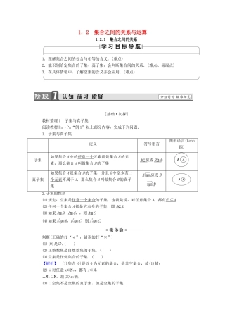 高中数学 第一章 集合 1.2.1 集合之间的关系学案 新人教B版必修1-新人教B版高一必修1数学学案