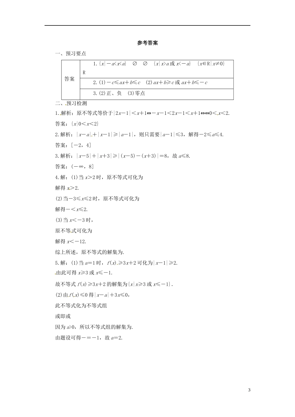高中数学 第一讲 不等式和绝对值不等式 1.2.2 绝对值不等式的解法预习学案 新人教A版选修4-5-新人教A版高二选修4-5数学学案_第3页