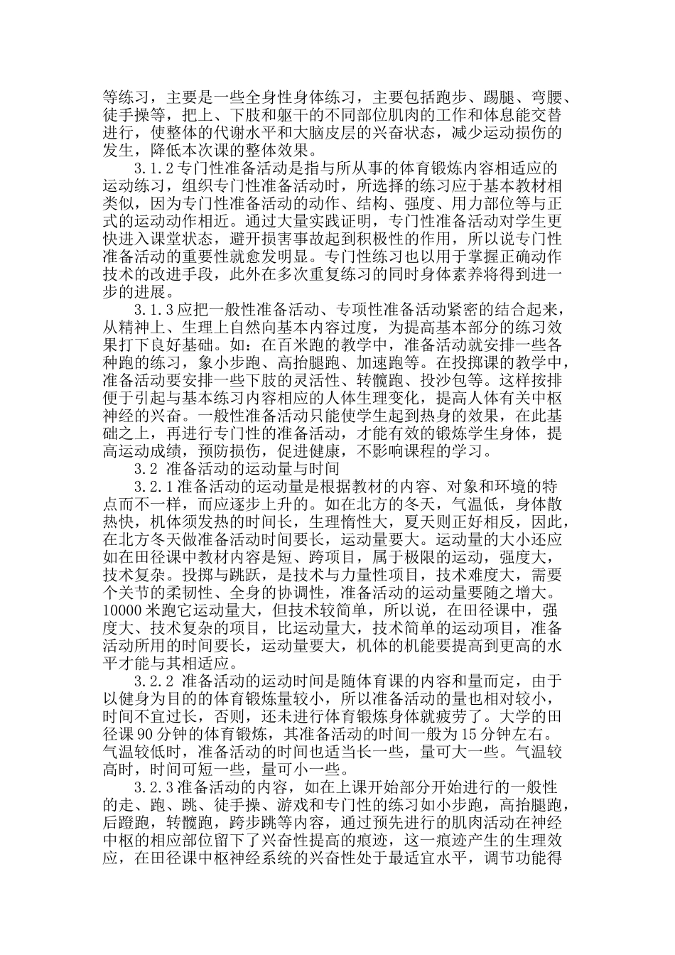 浅谈普通高校田径课的准备活动_第2页