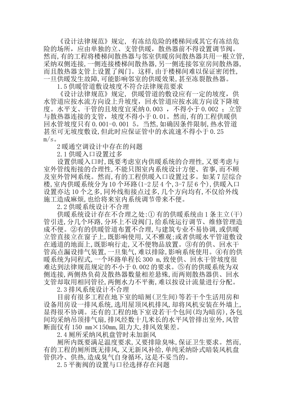 浅谈暖空空调设计_第2页