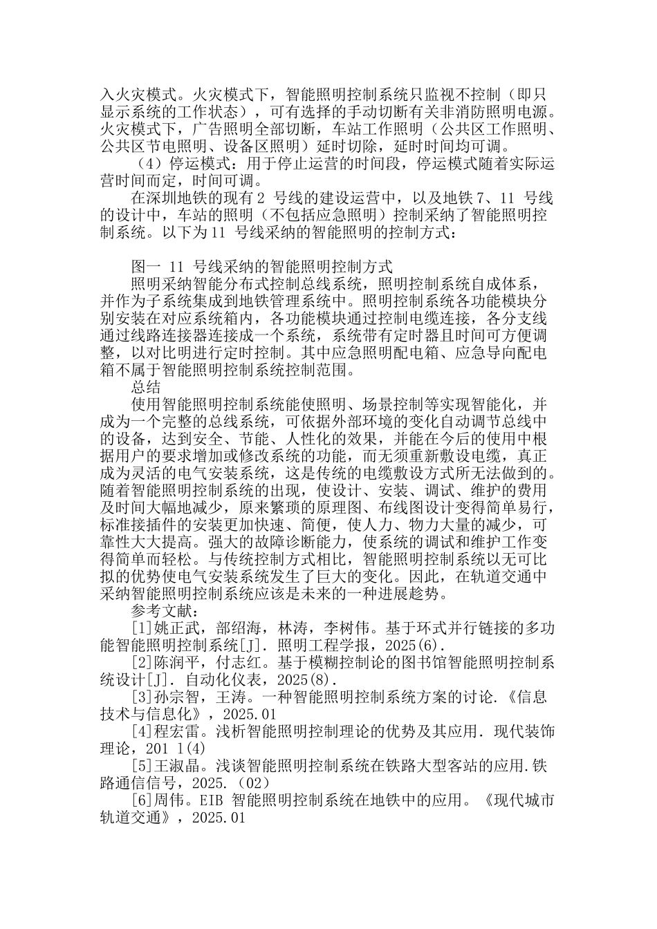 浅谈智能照明控制在地铁工程中的应用_第3页