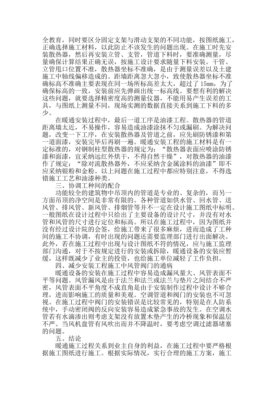 浅谈暖通安装施工工艺要点_第2页