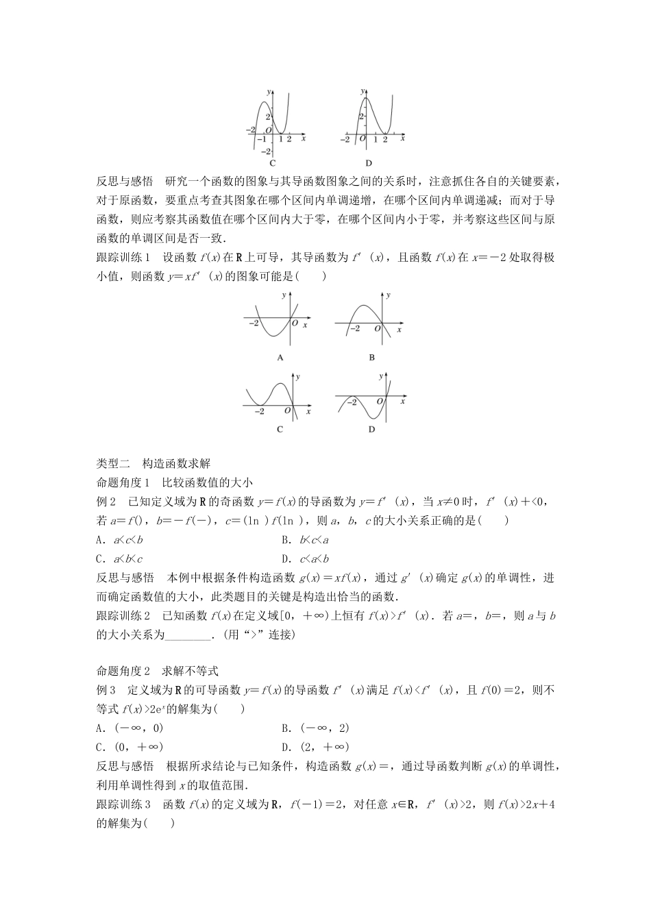 高中数学 第三单元 导数及其应用 习题课 导数的应用教学案 新人教B版选修1-1-新人教B版高二选修1-1数学教学案_第2页