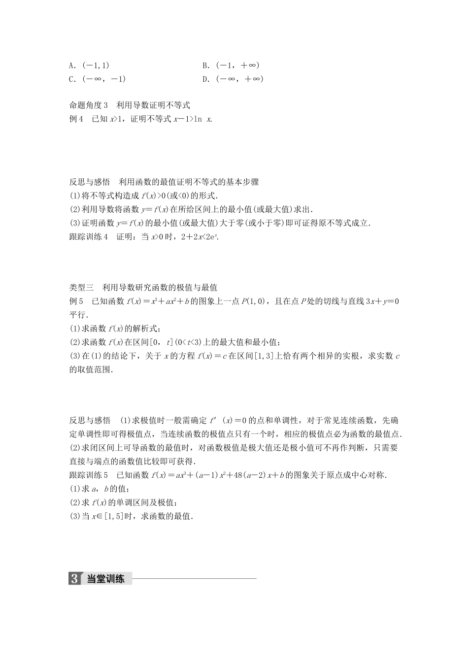 高中数学 第三单元 导数及其应用 习题课 导数的应用教学案 新人教B版选修1-1-新人教B版高二选修1-1数学教学案_第3页