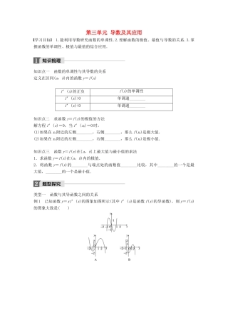 高中数学 第三单元 导数及其应用 习题课 导数的应用教学案 新人教B版选修1-1-新人教B版高二选修1-1数学教学案
