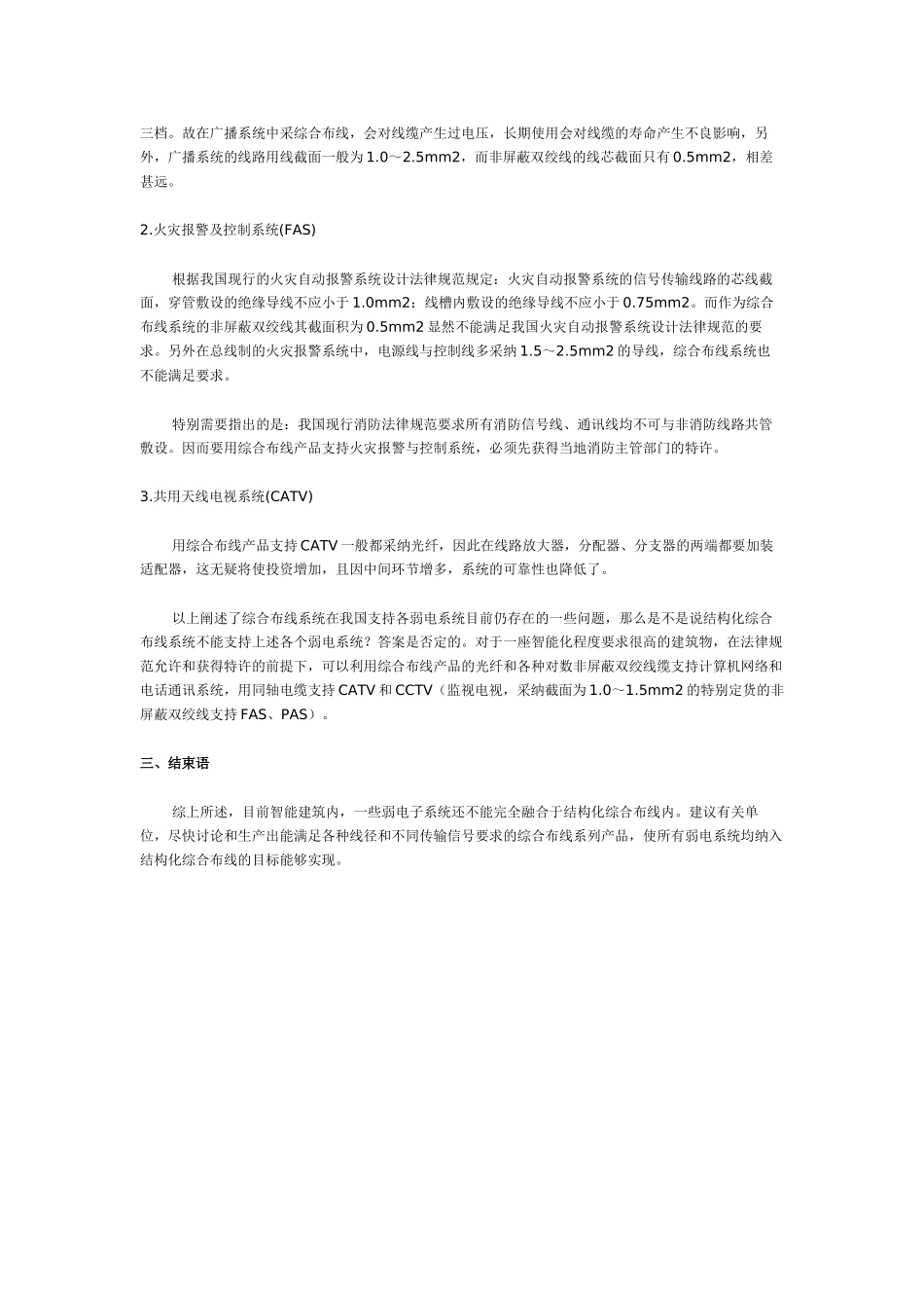 浅谈智能建筑弱电设计方案与综合布线应用_第2页