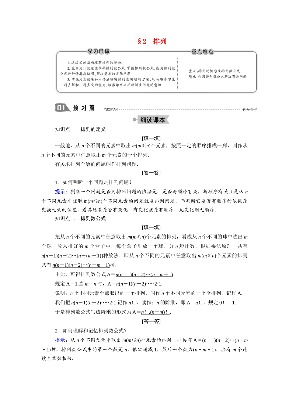高中数学 第一章 计数原理 1.2 排列学案（含解析）北师大版选修2-3-北师大版高二选修2-3数学学案_第1页
