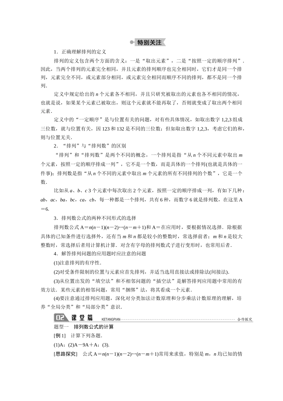 高中数学 第一章 计数原理 1.2 排列学案（含解析）北师大版选修2-3-北师大版高二选修2-3数学学案_第2页