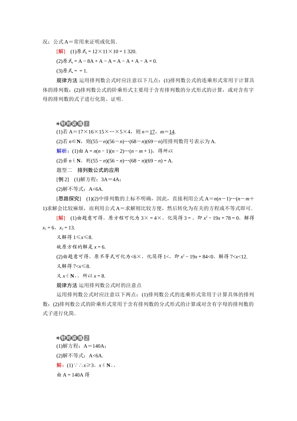 高中数学 第一章 计数原理 1.2 排列学案（含解析）北师大版选修2-3-北师大版高二选修2-3数学学案_第3页