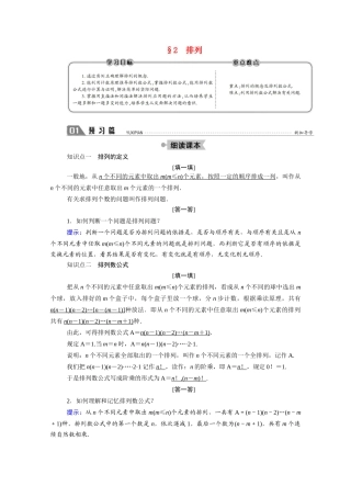 高中数学 第一章 计数原理 1.2 排列学案（含解析）北师大版选修2-3-北师大版高二选修2-3数学学案