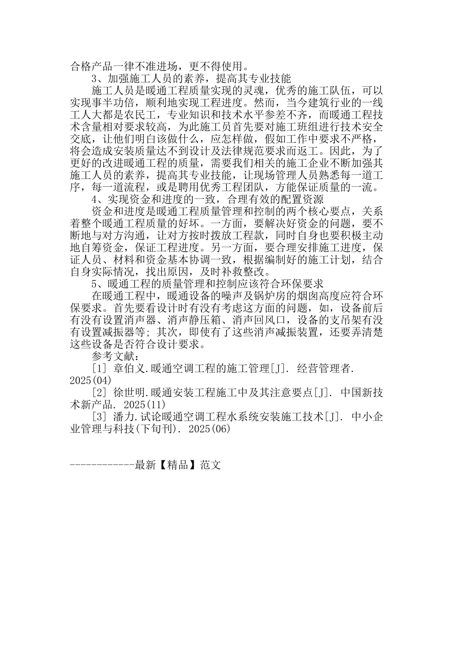 浅谈暖通工程施工质量控制_第3页