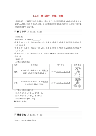高中数学 第一章 集合 1.2.2 第1课时 并集、交集学案 新人教B版必修1-新人教B版高一必修1数学学案