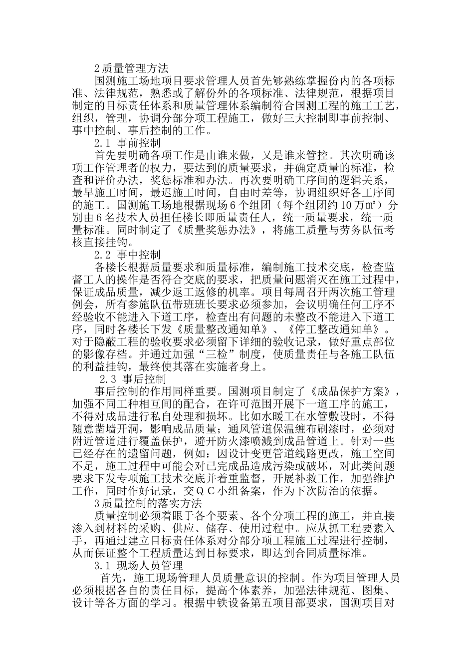 浅谈暖通施工质量的管理控制_第2页