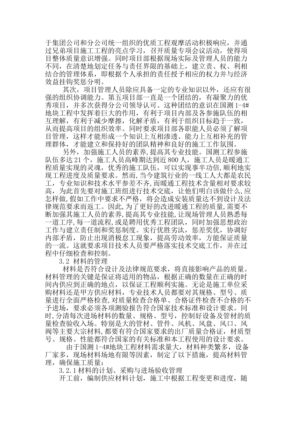 浅谈暖通施工质量的管理控制_第3页