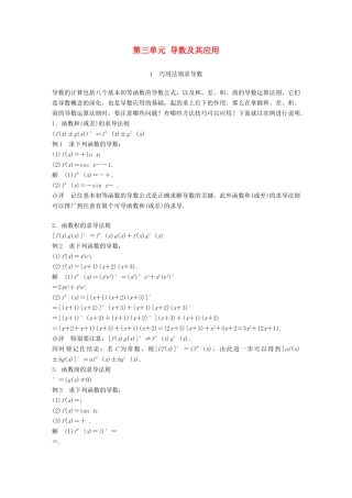 高中数学 第三单元 导数及其应用疑难规律方法教学案 新人教B版选修1-1-新人教B版高二选修1-1数学教学案