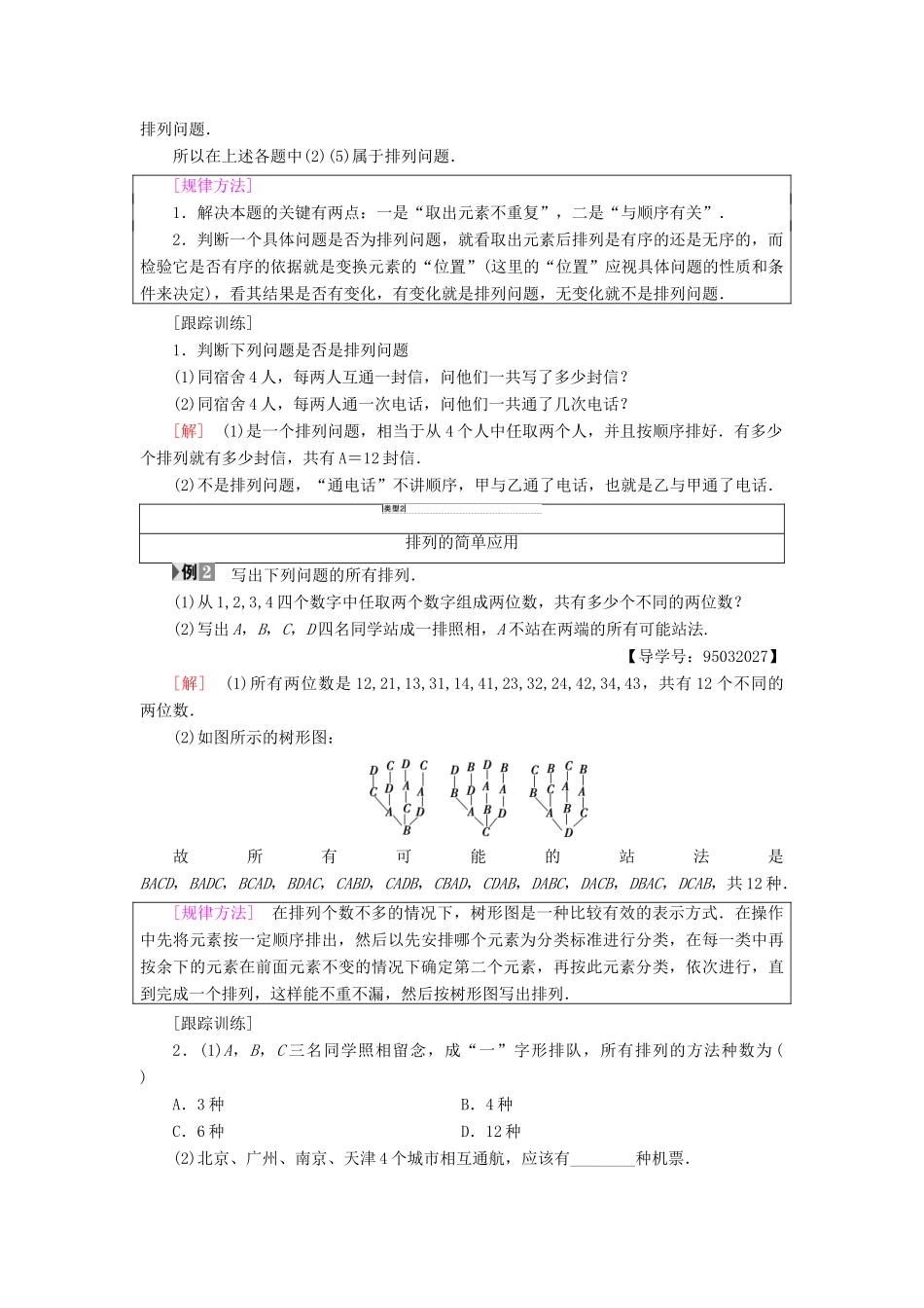 高中数学 第一章 计数原理 1.2 排列与组合 1.2.1 第1课时 排列与排列数公式学案 新人教A版选修2-3-新人教A版高二选修2-3数学学案_第3页