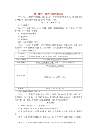 高中数学 第一章 计数原理 1.2 排列与组合 1.2.1 第1课时 排列与排列数公式学案 新人教A版选修2-3-新人教A版高二选修2-3数学学案