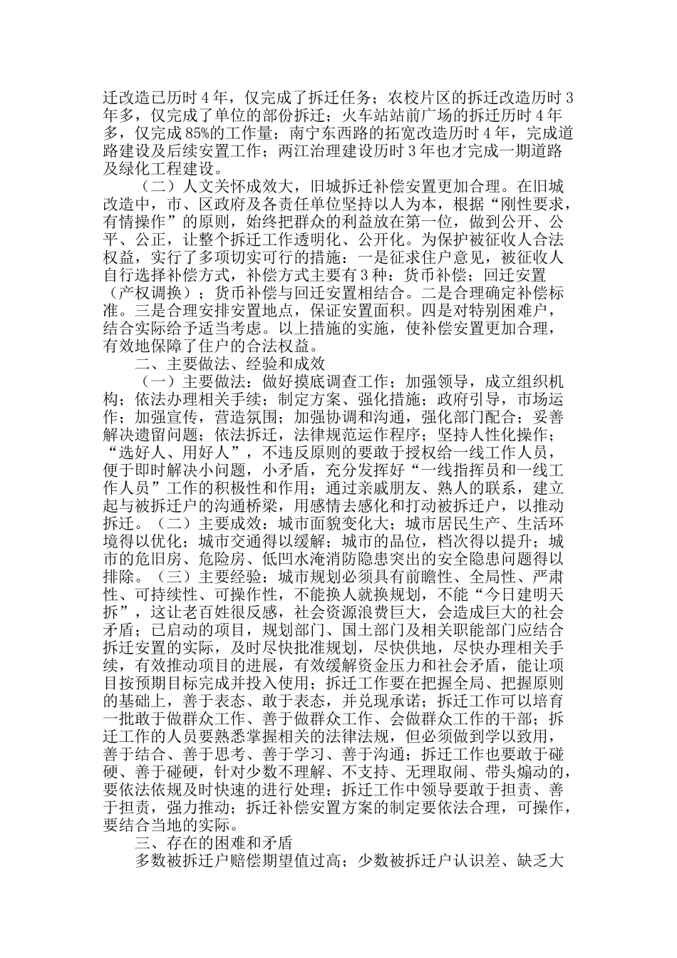 浅谈曲靖麒麟中心城区旧城拆迁改造_第2页