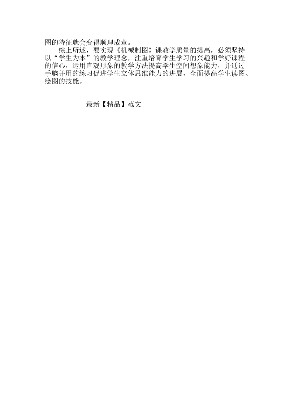 浅谈机械制图课程的教学改革与教学方法_第3页