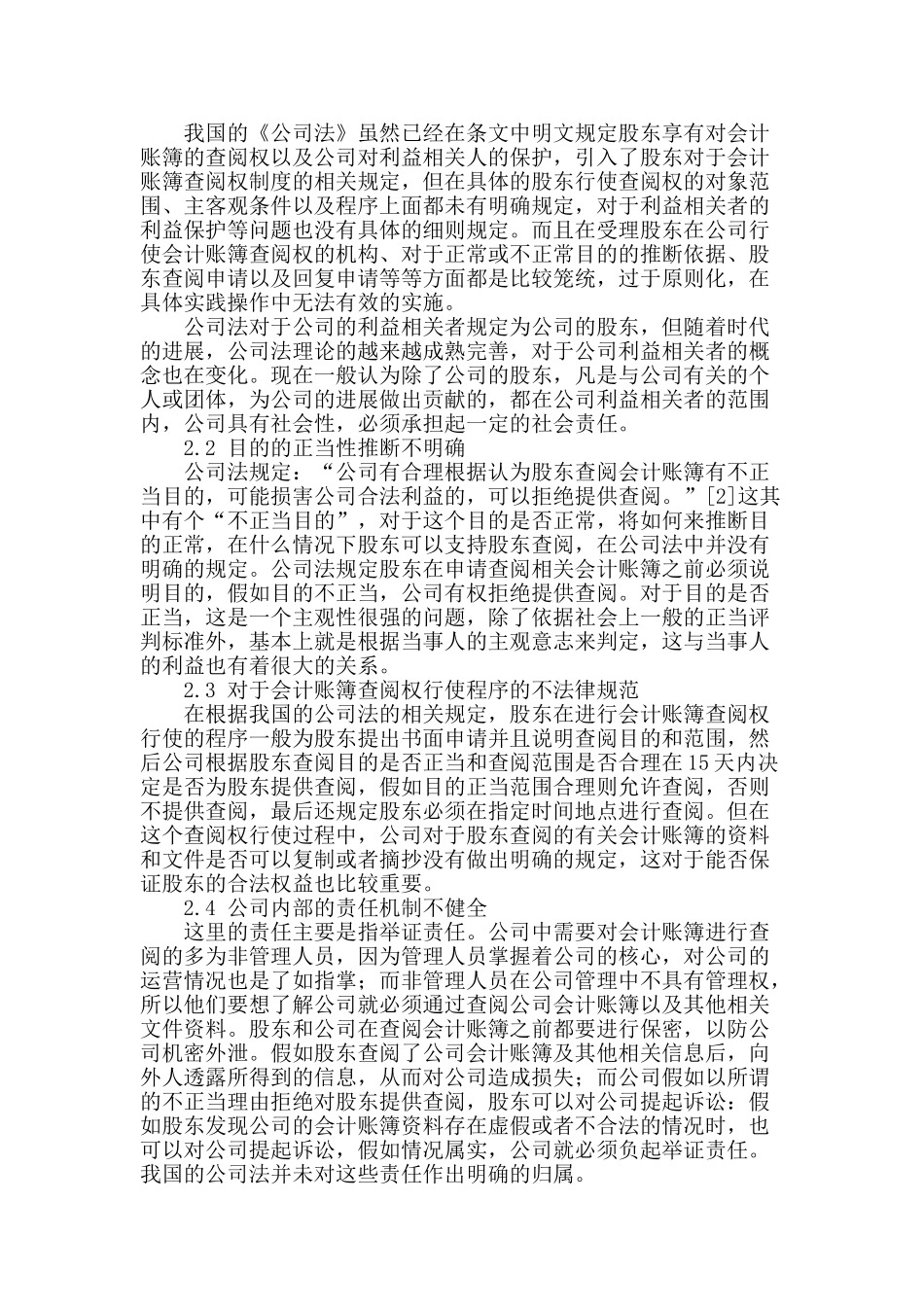 浅谈有限责任公司股东会计账簿查阅权的完善_第2页