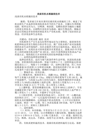 浅谈有机水稻栽培技术