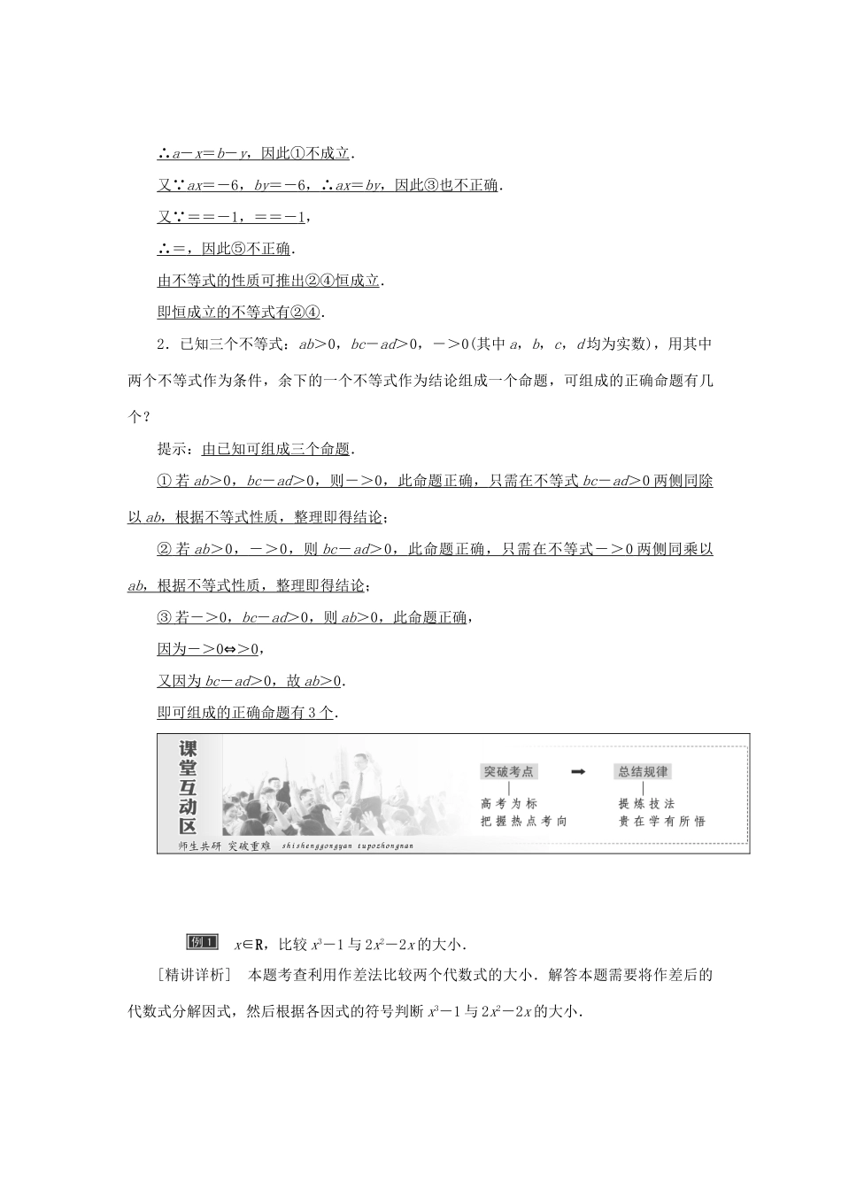高中数学 第一讲 不等式和绝对值不等式 第1节 不等式创新应用教学案 新人教A版选修4-5-新人教A版高二选修4-5数学教学案_第2页