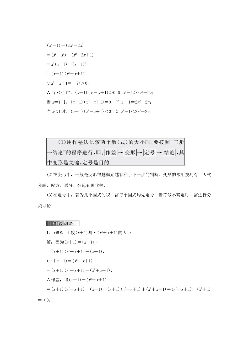 高中数学 第一讲 不等式和绝对值不等式 第1节 不等式创新应用教学案 新人教A版选修4-5-新人教A版高二选修4-5数学教学案_第3页