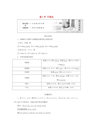 高中数学 第一讲 不等式和绝对值不等式 第1节 不等式创新应用教学案 新人教A版选修4-5-新人教A版高二选修4-5数学教学案