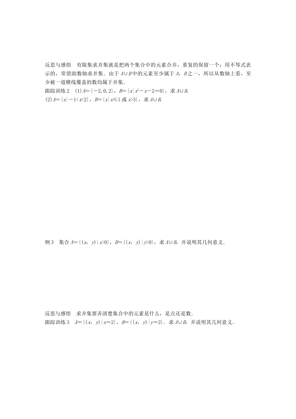 高中数学 第一章 集合 1.2.2 第1课时 交集与并集学案 新人教B版必修1-新人教B版高一必修1数学学案_第3页