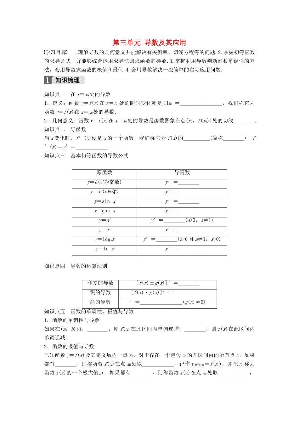 高中数学 第三单元 导数及其应用章末复习课教学案 新人教B版选修1-1-新人教B版高二选修1-1数学教学案_第1页