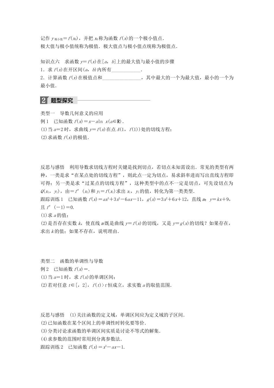 高中数学 第三单元 导数及其应用章末复习课教学案 新人教B版选修1-1-新人教B版高二选修1-1数学教学案_第2页