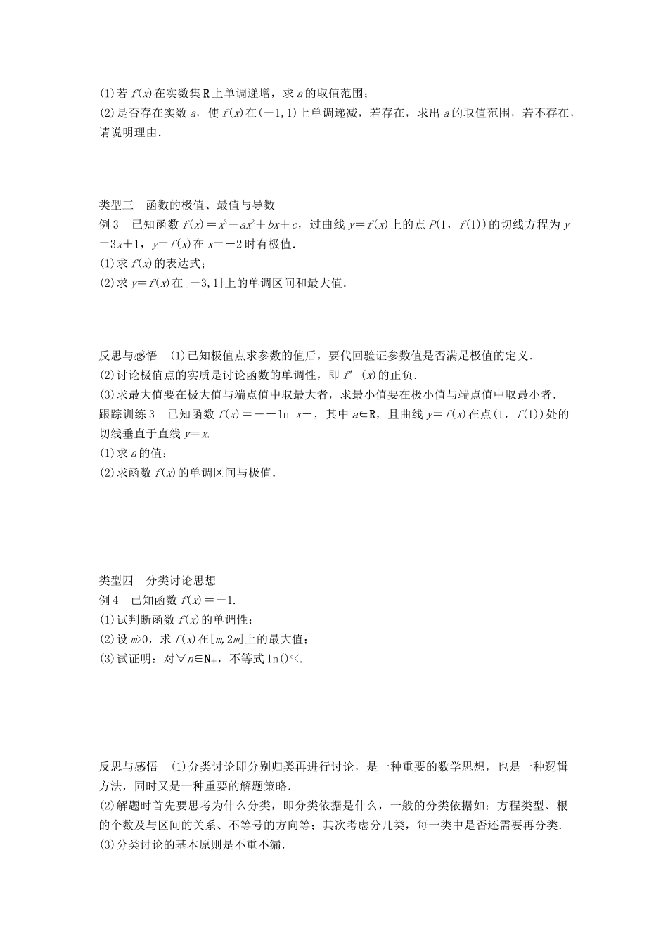 高中数学 第三单元 导数及其应用章末复习课教学案 新人教B版选修1-1-新人教B版高二选修1-1数学教学案_第3页