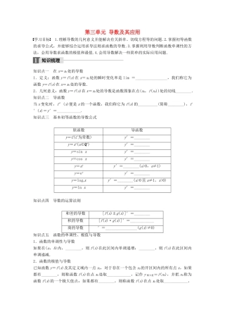 高中数学 第三单元 导数及其应用章末复习课教学案 新人教B版选修1-1-新人教B版高二选修1-1数学教学案