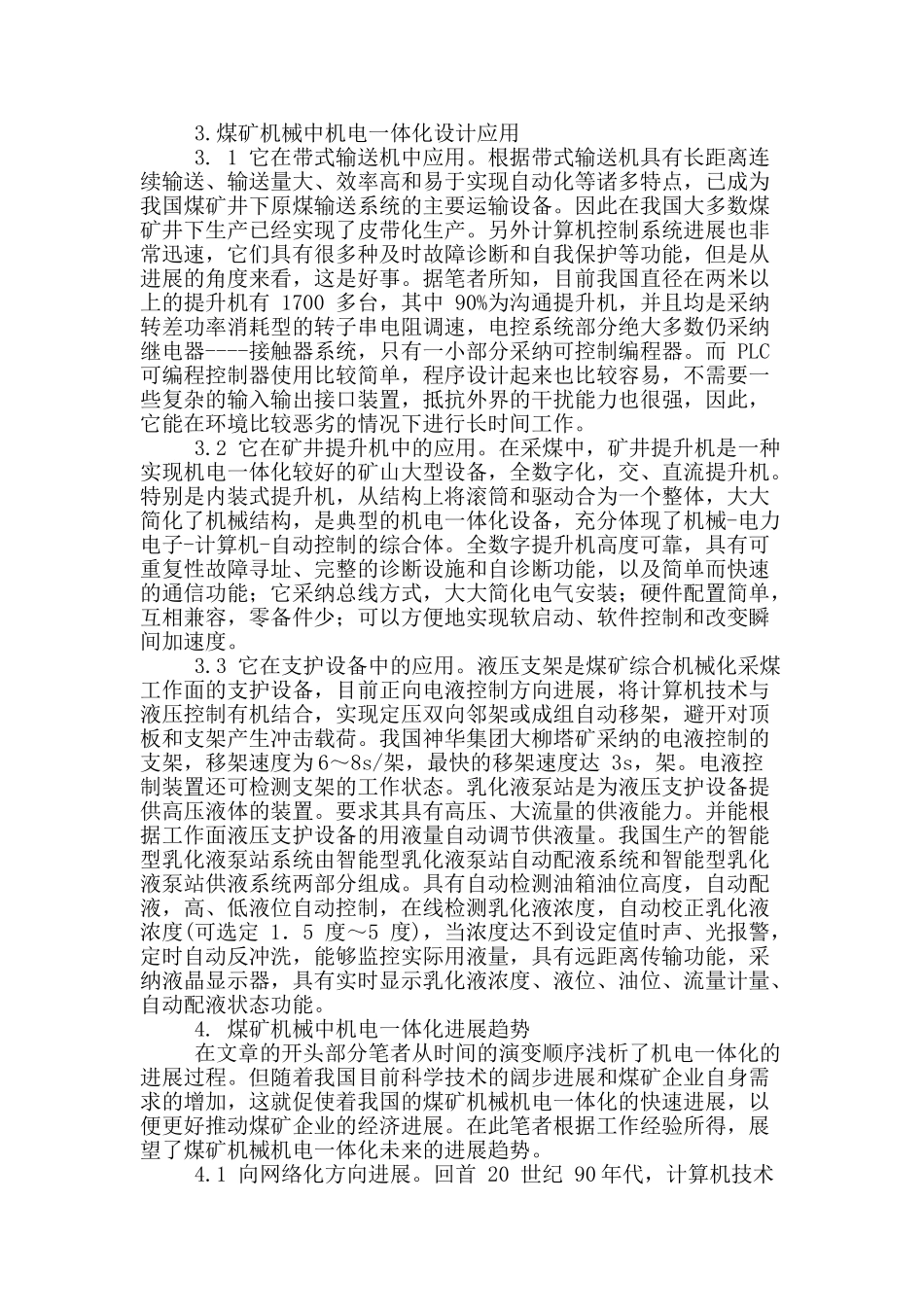 浅谈机电一体化在煤矿机械中的应用_第2页