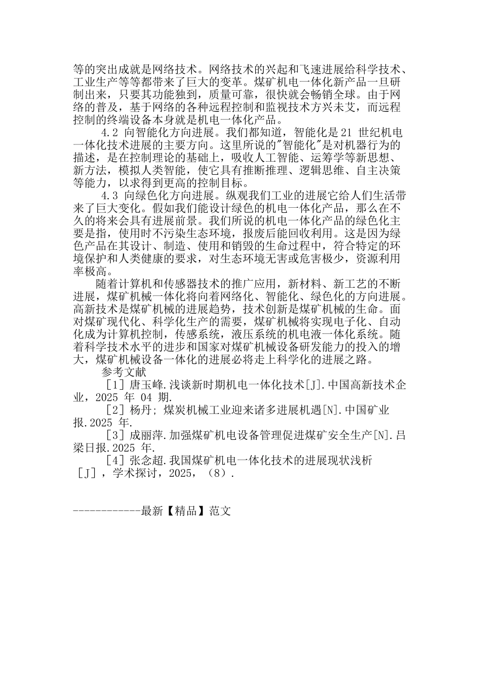 浅谈机电一体化在煤矿机械中的应用_第3页