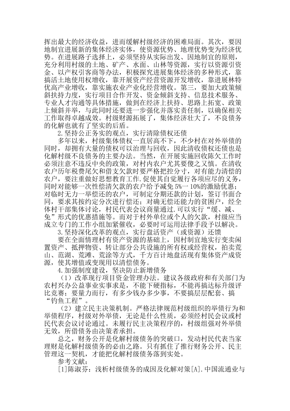 浅谈村级债务的成因及解决对策_第2页