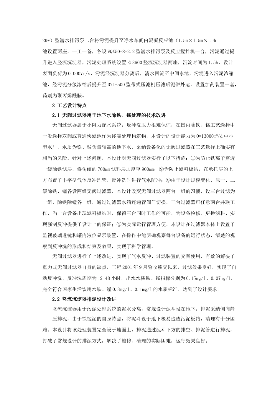 浅谈某净水厂除铁、锰工艺设计_第3页