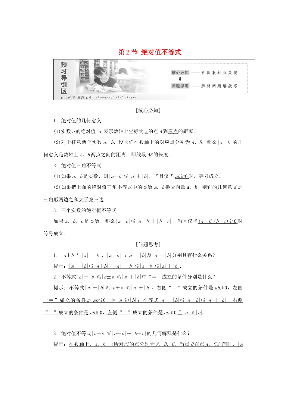 高中数学 第一讲 不等式和绝对值不等式 第2节 绝对值不等式创新应用教学案 新人教A版选修4-5-新人教A版高二选修4-5数学教学案_第1页