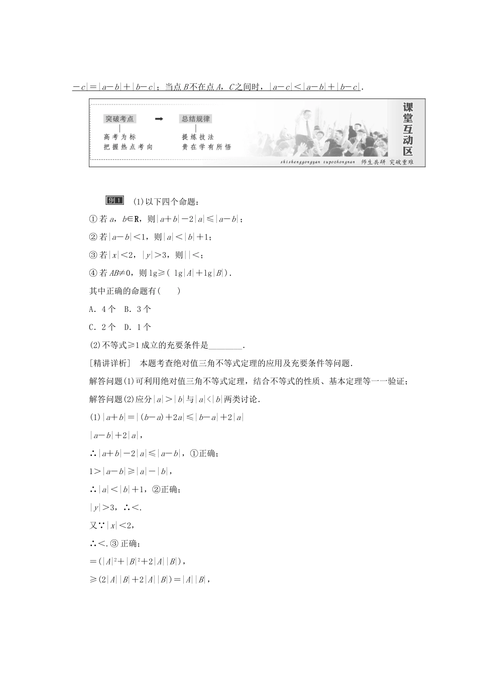 高中数学 第一讲 不等式和绝对值不等式 第2节 绝对值不等式创新应用教学案 新人教A版选修4-5-新人教A版高二选修4-5数学教学案_第2页