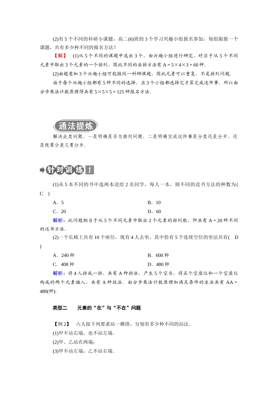 高中数学 第一章 计数原理 1.2 排列与组合 1.2.1 第2课时 排列的应用学案（含解析）新人教A版选修2-3-新人教A版高二选修2-3数学学案_第3页