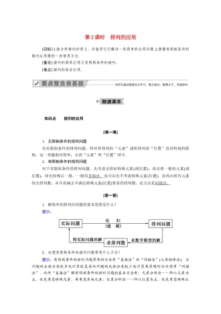 高中数学 第一章 计数原理 1.2 排列与组合 1.2.1 第2课时 排列的应用学案（含解析）新人教A版选修2-3-新人教A版高二选修2-3数学学案