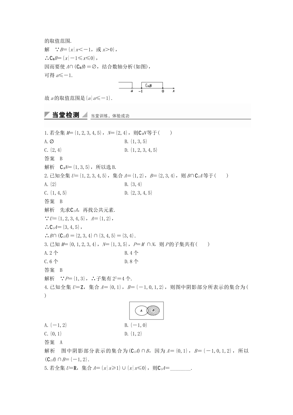 高中数学 第一章 集合 1.2.2 第2课时 补集及集合运算的综合应用学案 新人教B版必修1-新人教B版高一必修1数学学案_第3页